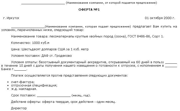 Образец твердой оферты