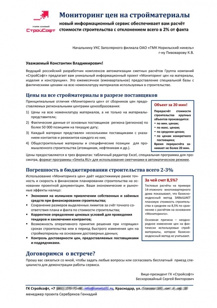 Пример персонального коммерческого предложения.