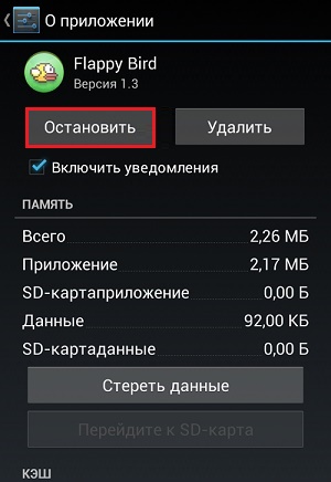 Остановка приложения на Андроид