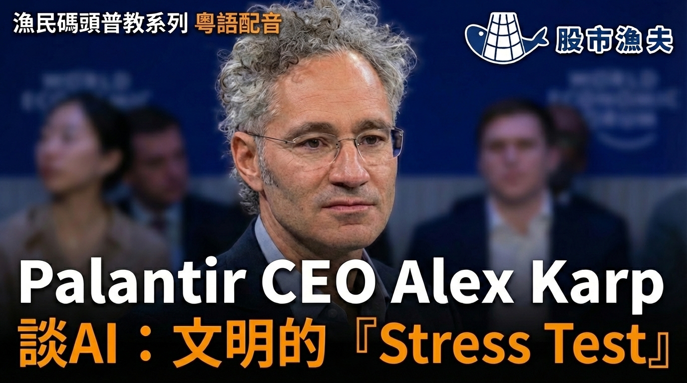 Alex Karp Youtube 202601