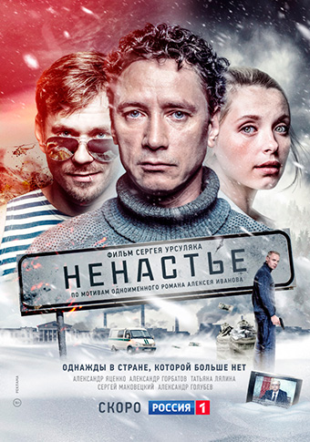 Ненастье