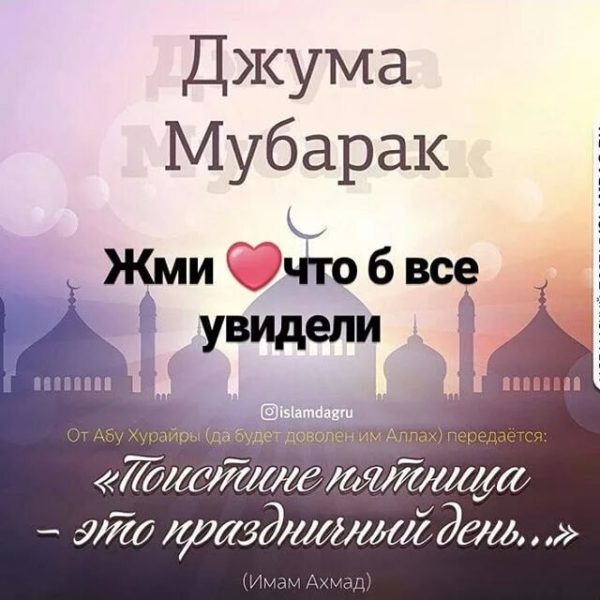 110 картинок Джума Мубарак