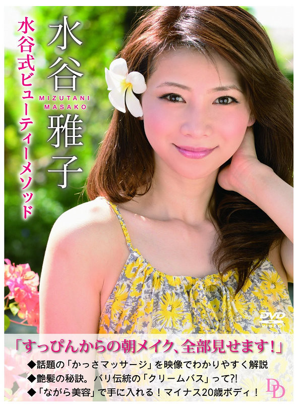 Amazon.co.jp： 水谷雅子DVD「水谷式ビューティーメソッド」 水谷雅子 DVD - Mozilla Firefox 28.07.2014 224606