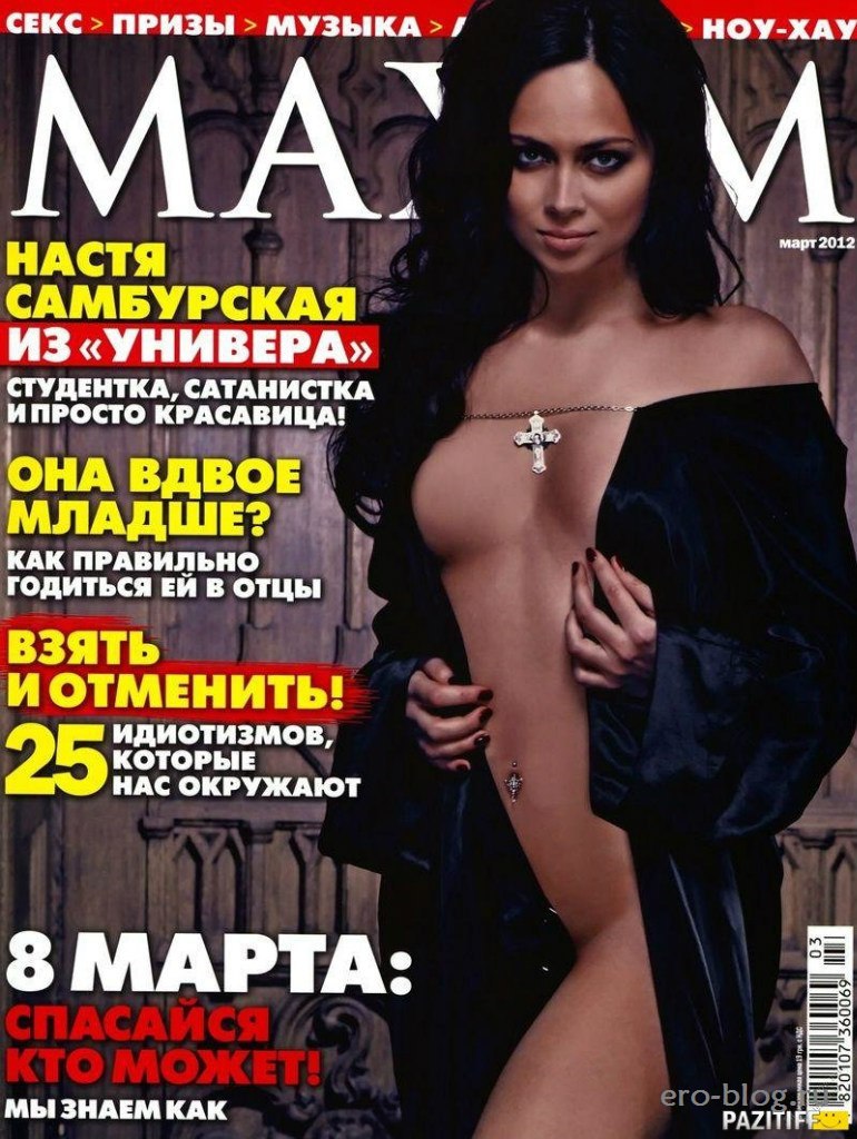 Настасья Самбурская Голая обнаженная Настасья Самбурская интимные фото звезды