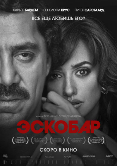 24. Эскобар (2017)