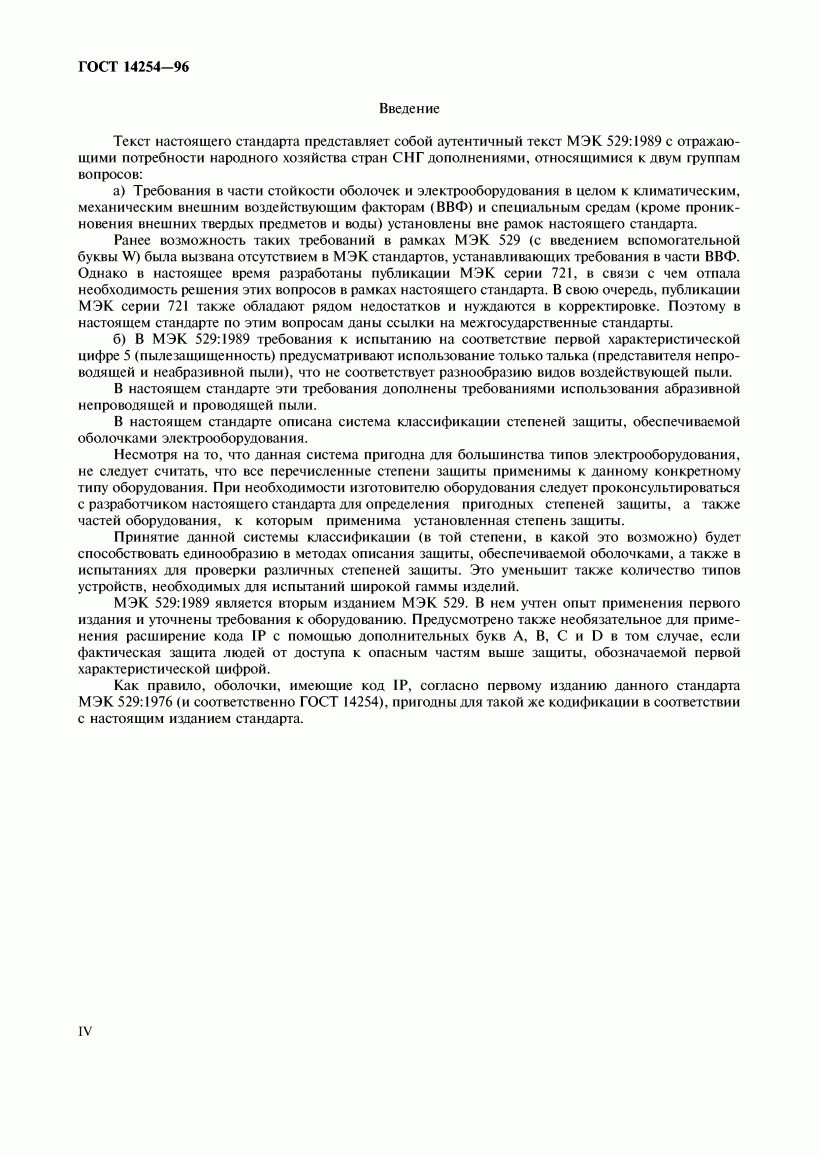 14254-96