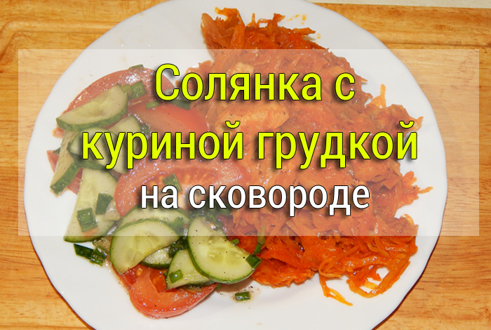061 image солянка с курицей рецепт