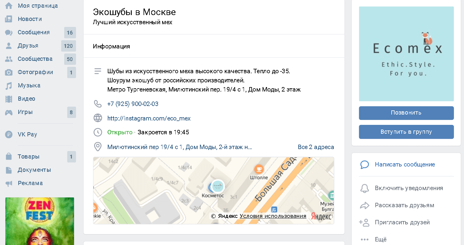 Магазин Экошуб