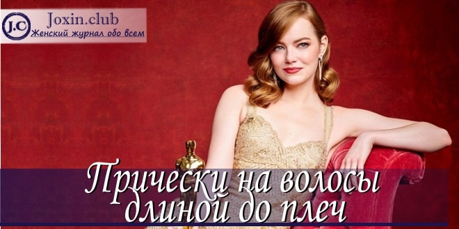 Лучшие прически на волосы до плеч с пошаговыми фото