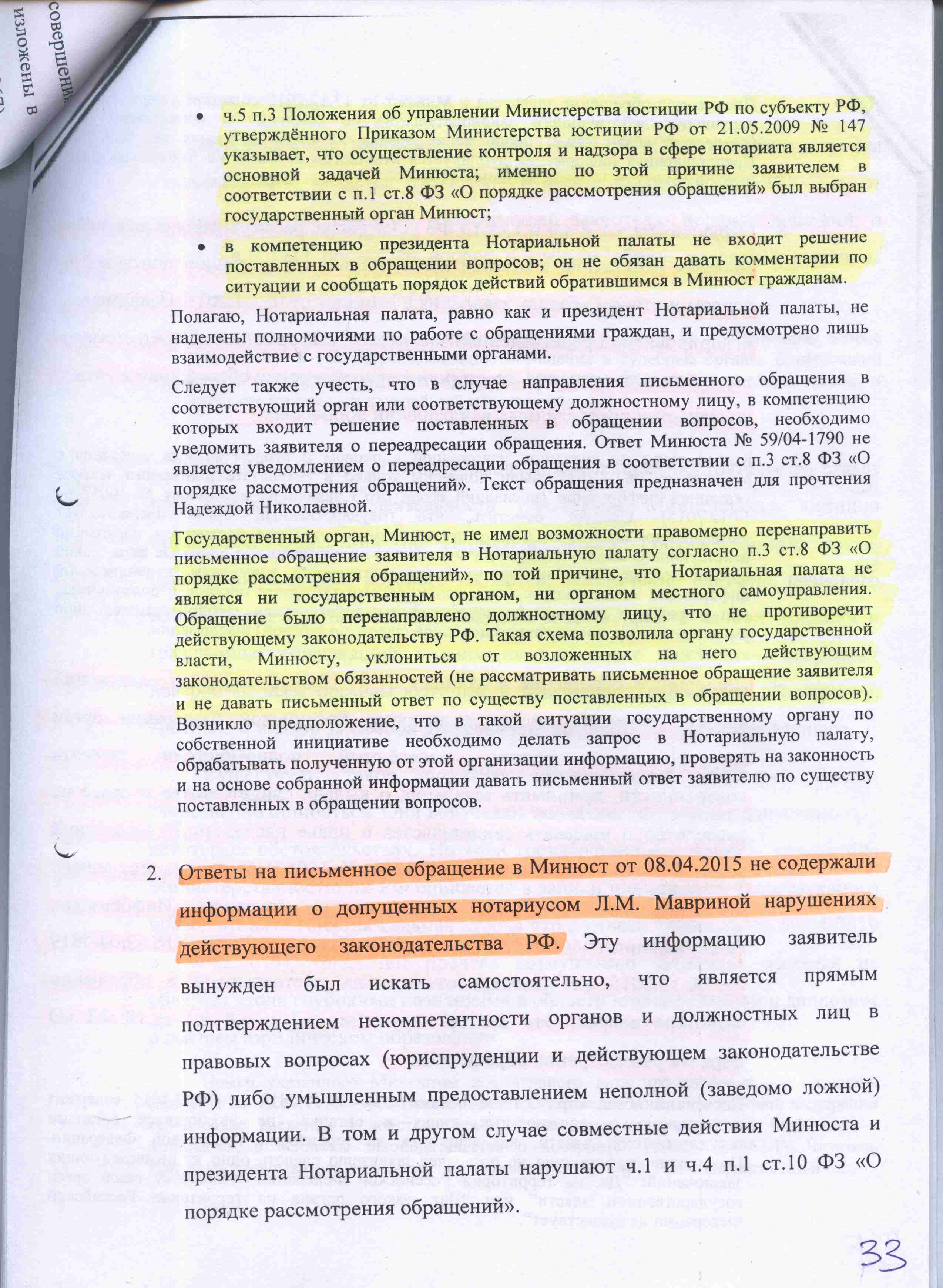 Как сделать запрос в министерство юстиции Как сделать запрос в министерство юстиции