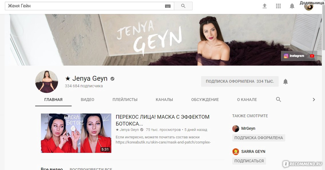 Сайт Бьюти Блогер- Женя Гейн-https://www.youtube.com/user/jeniakyn фото