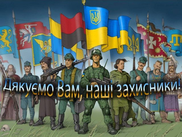 Красива картинка для захисників - фото 282052