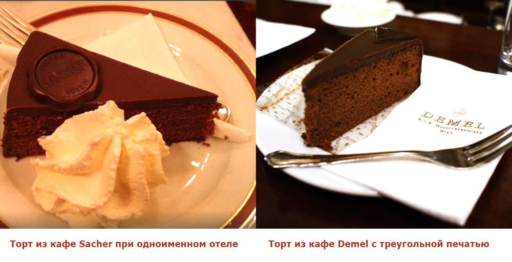Торт Захер в Вене
