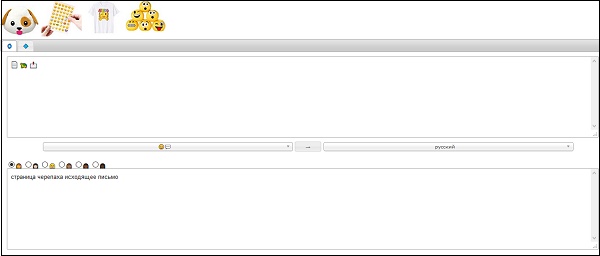 Работа сервиса Эмоджитранслейт