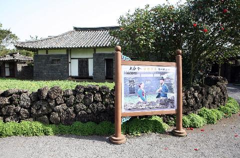 Jeju Folk Village