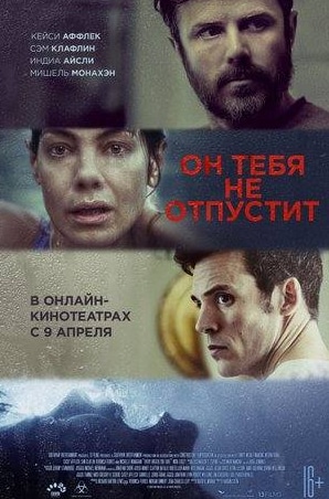 Сэм Клафлин и фильм Он тебя не отпустит (2021)