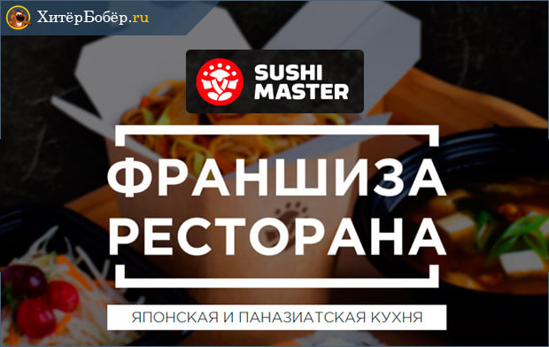 Суши мастер сеть японских ресторанов