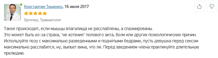 Как вводить член во влагалище-отзыв3