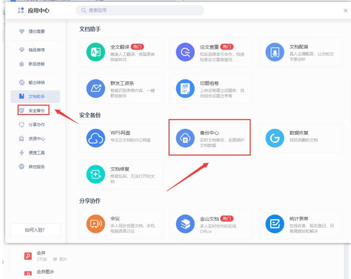 WPS365云盘, 免费云存储, 大容量云盘