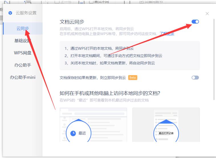 WPS365云盘, 存储空间, 文件同步