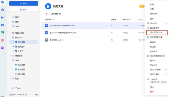 WPS365 云盘功能 使用技巧