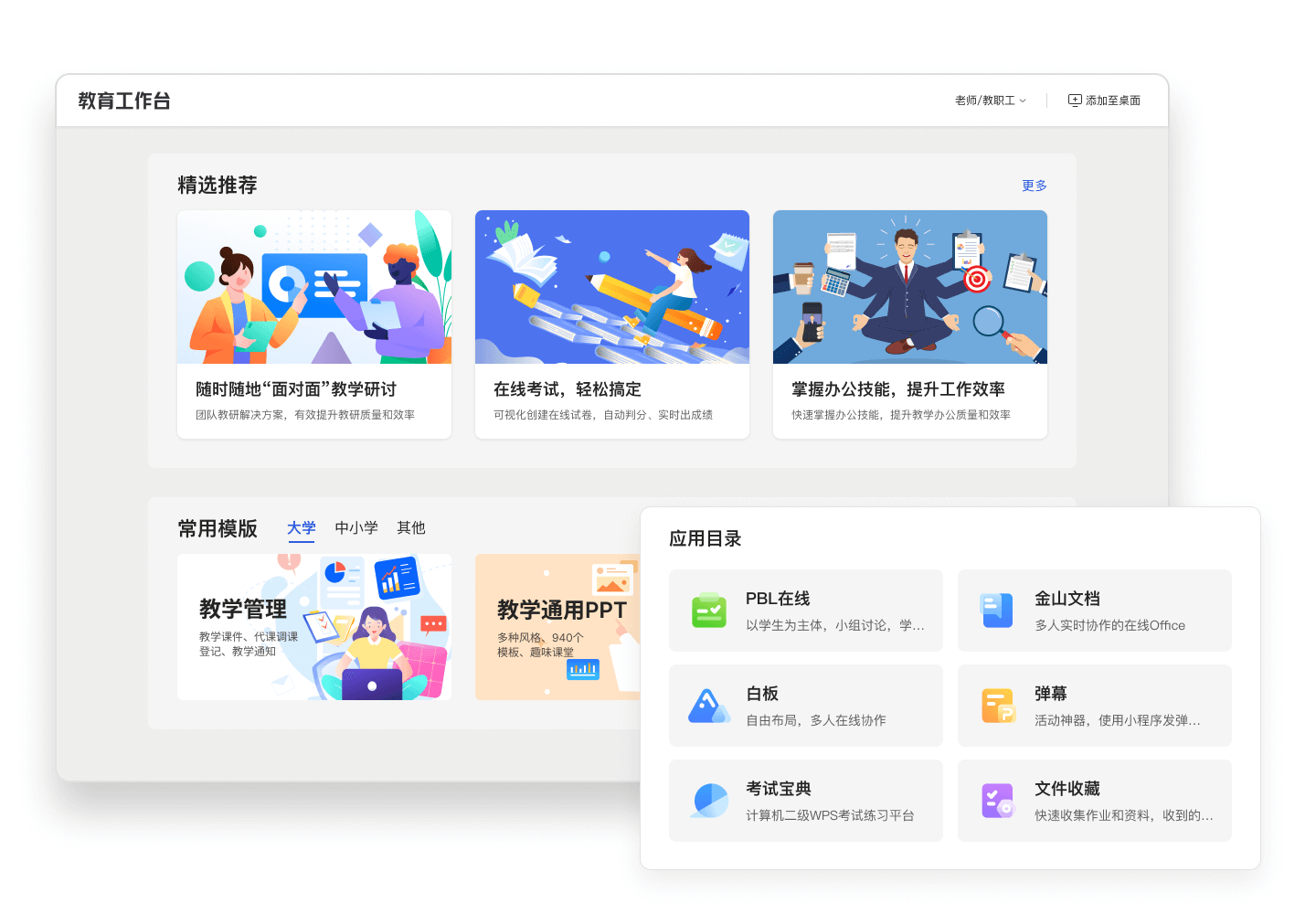 WPS365在线协作, 教育机构数字化, 高效团队管理