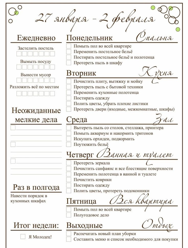 Готовый образец плана уборки в доме на неделю по системе флай леди, пример 2