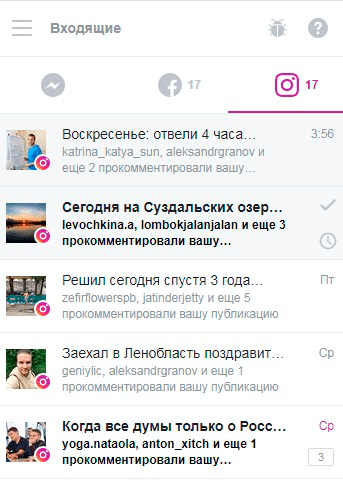 Как управлять инстаграм через фейсбук. Входящие инстаграм