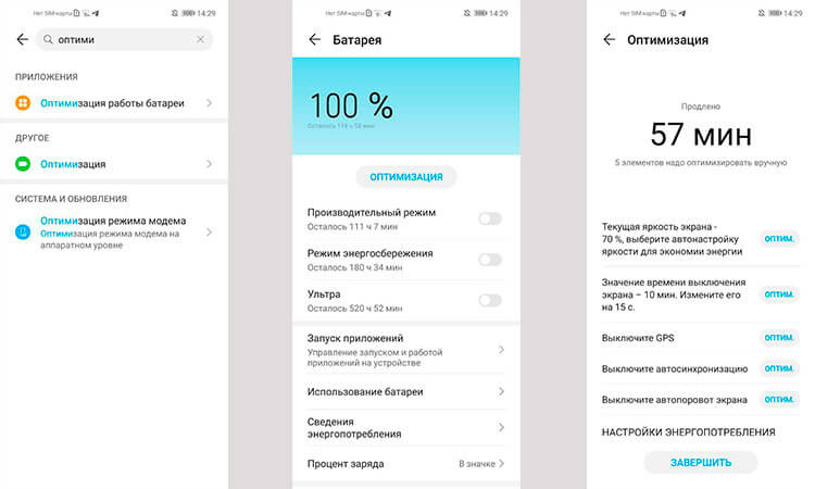 Оптимизация Android. Вроде ничего не сделал, а плюс час к автономности. Фото.