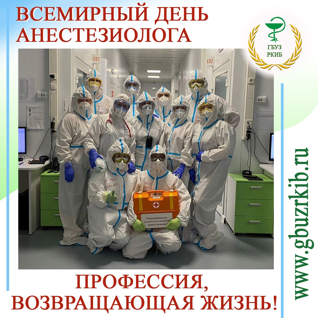 Картинки с днем анестезиолога