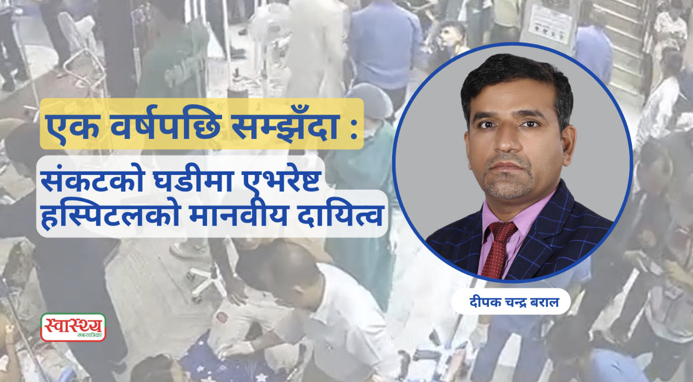 एक वर्षपछि सम्झँदा: संकटको घडीमा एभरेष्ट हस्पिटलको मानवीय दायित्व