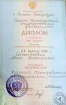 Штыркова Анна Анатольевна (Логопед. Санкт-Петербург): Диплом СПбГУ (1999 г.)