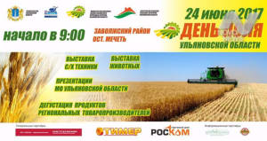 «День поля»