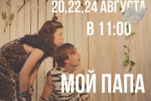 Молодежный театр 20, 22, 24 августа