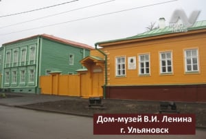 Дом-музей В.И.Ленина приглашает на экскурсии 1 сентября