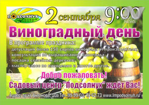 День винограда