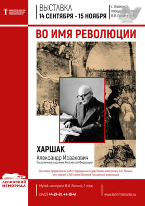 «Во имя революции»