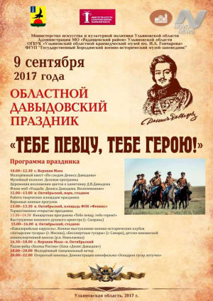 «Тебе певцу, тебе герою!»