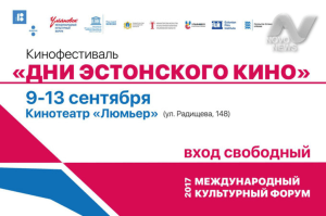 Лучшее кино Эстонии