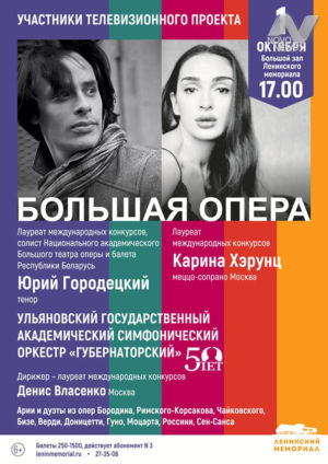 Большая опера. Поют участники телевизионного проекта