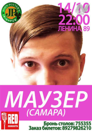 Маузер в Ульяновске