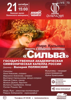Имре Кальман. «Сильва» («Королева чардаша»)