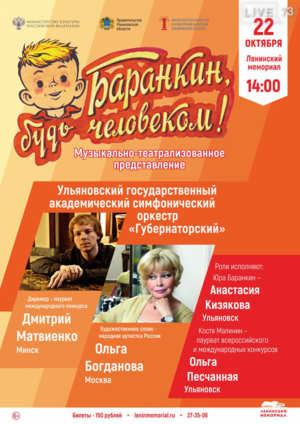 «Баранкин, будь человеком!»