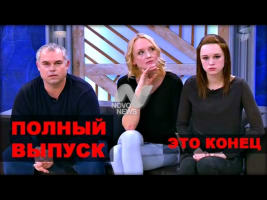 Диана Ш. из Ульяновска. Часть 3. "Пусть говорят" от 21.02.2017