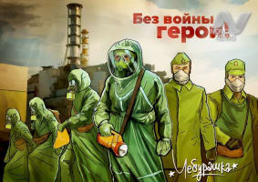 Три человека, спасшие миллионы. Памяти аварии на ЧАЭС посвящается