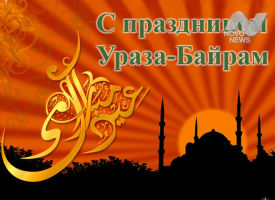 Завершился священный для мусульман месяц Рамазан