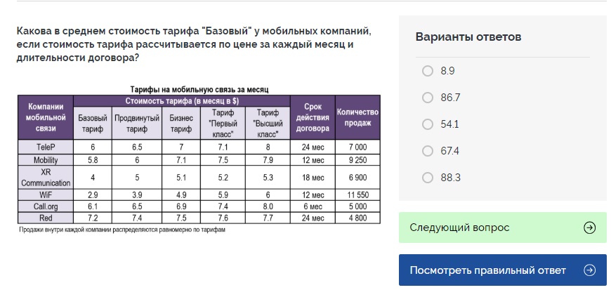 МТС числовые тесты тест при приеме на работу