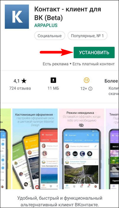 приложение контакт