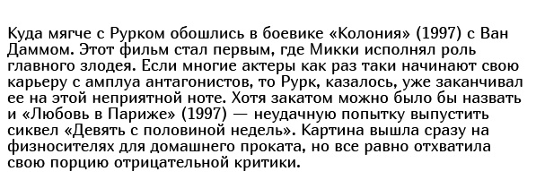 Как и почему менялся Микки Рурк: стремительный взлет и падение на самое дно (38 фото)