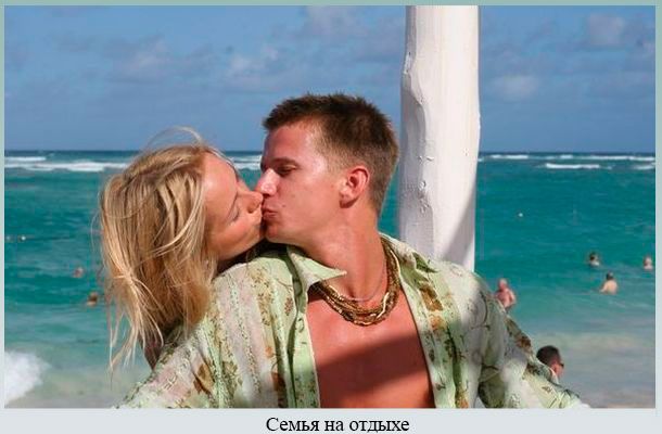 Любящие супруги Семья на отдыхе